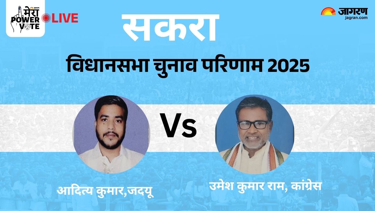sakra vidhan sabha chunav result 2025 jdu vs congress vs jansuraj winner loser and latest update